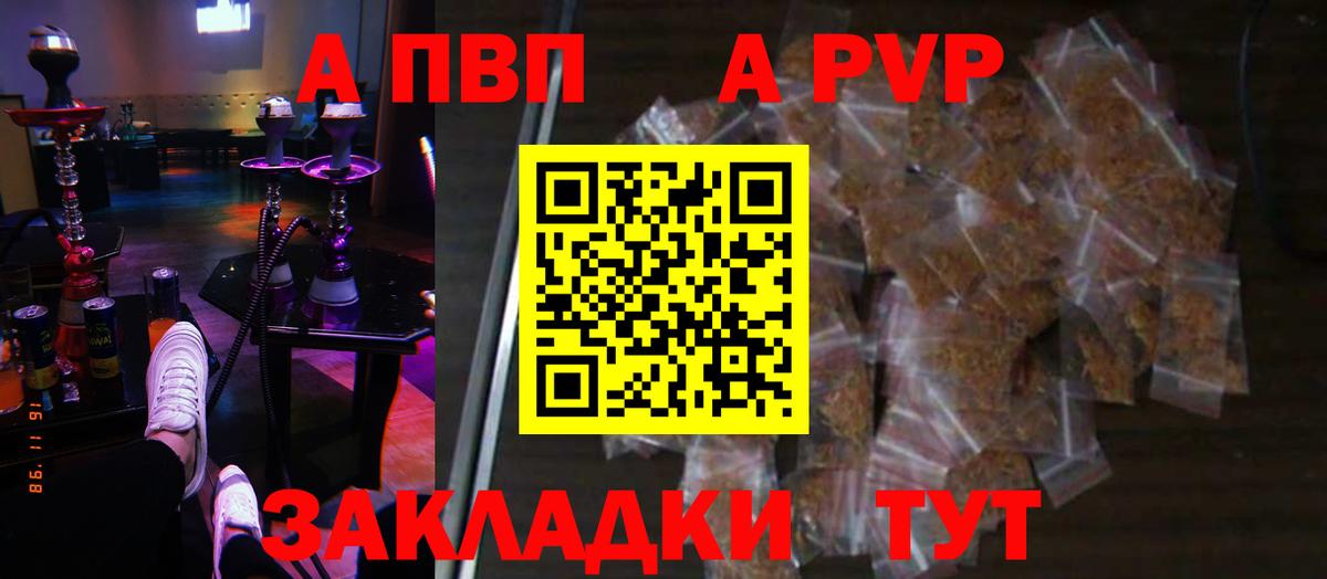 А ПВП  Вход с VPN  купить  сайты  Чита  A-PVP Crystall  Alpha PVP кристаллы 