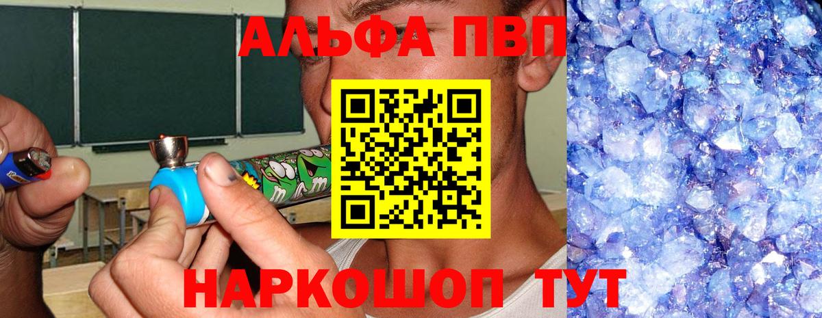 А ПВП кристаллы Чита