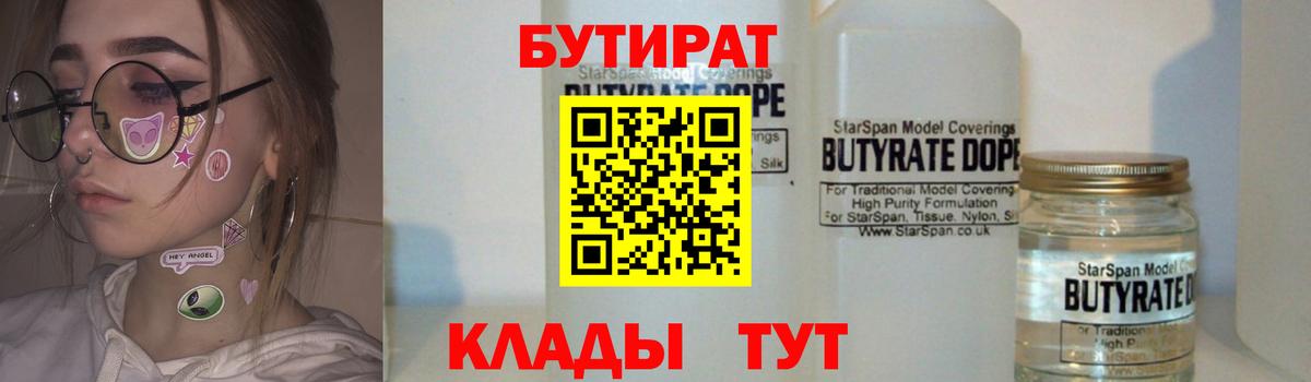 БУТИРАТ Butirat  Вход с VPN  Чита 