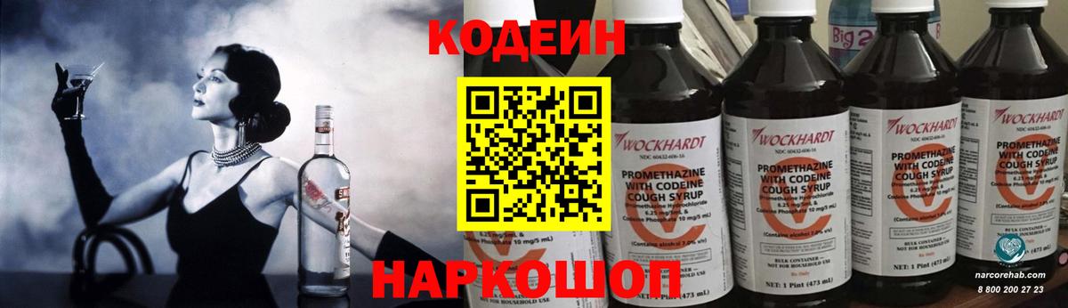 Чита  Codein Purple Drank  Вход с VPN  Кодеиновый сироп Lean Purple Drank 
