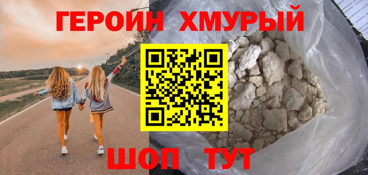 Героин хмурый Чита