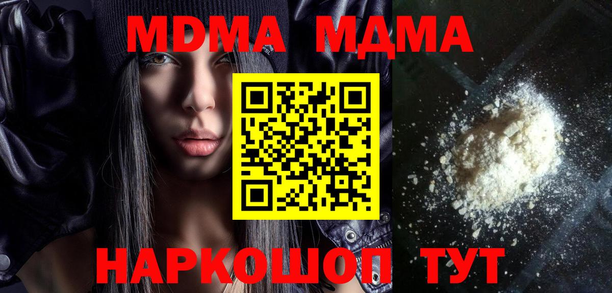 MDMA кристаллы Чита