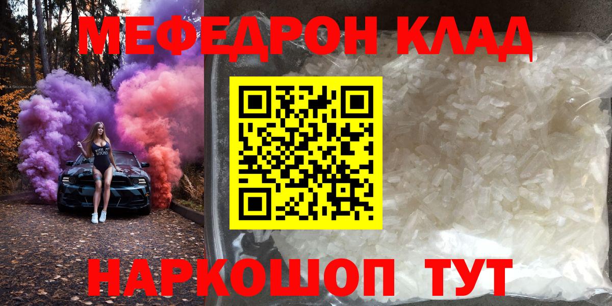 Мефедрон мука Чита