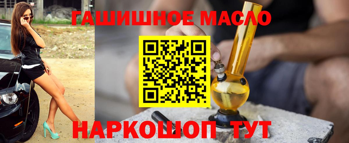 ТГК гашишное масло Чита